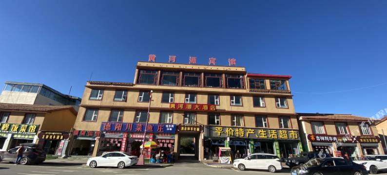 若尔盖黄河源酒店图片