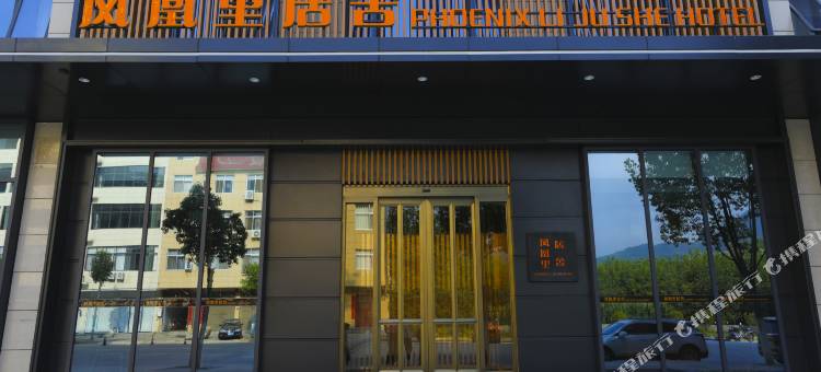 丹凤县凤凰里居舍图片