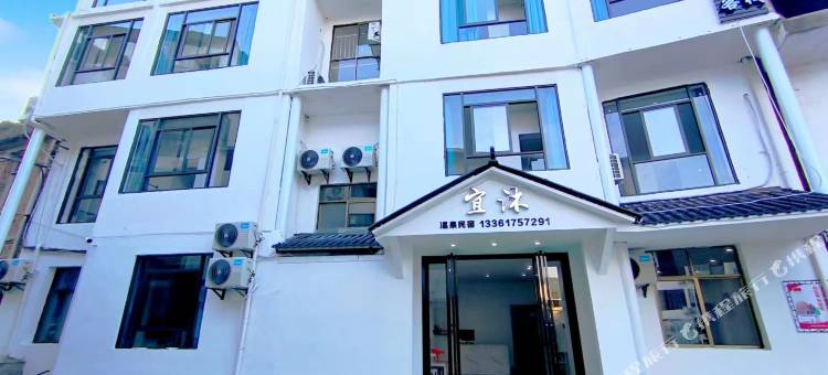宜沐客栈(宜春温汤度假区店)图片