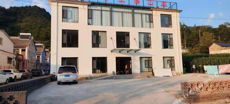王莽岭三保山庄图片