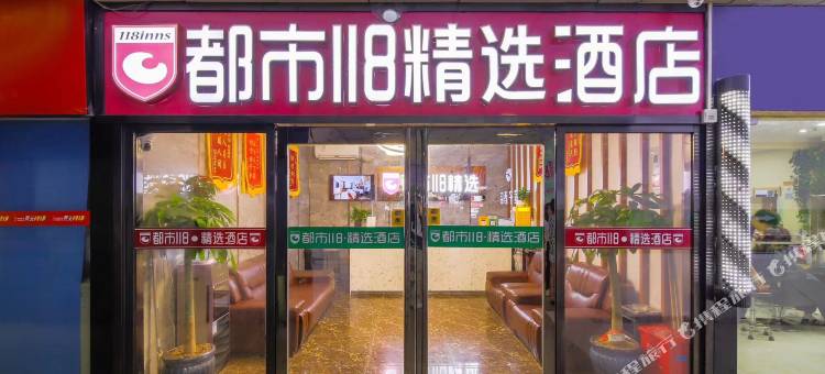 都市118·精选酒店(西安钟楼店)图片