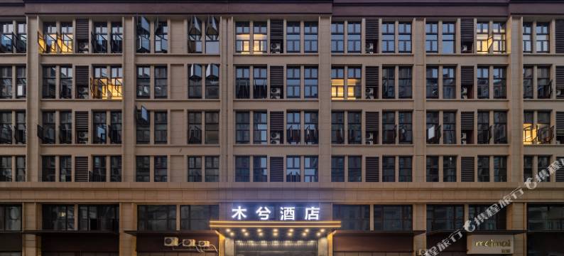 木兮酒店(兰溪宝龙广场店)图片