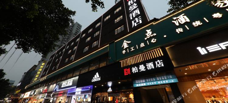 柏曼酒店(广州黄埔大沙地地铁站店)图片