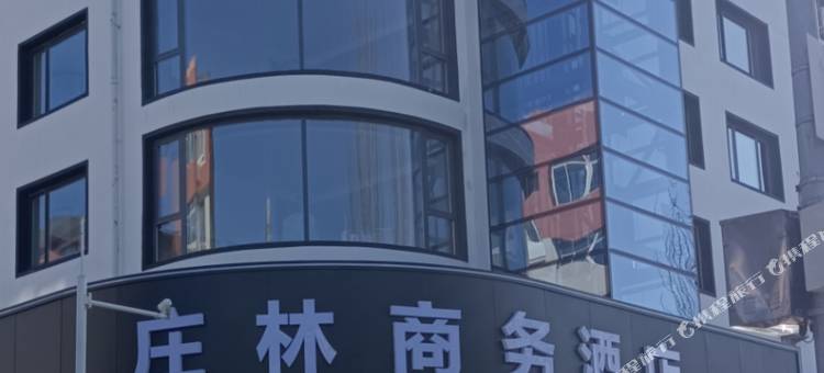 盘锦庄林商务酒店图片
