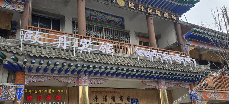 夏河欧丹宾馆图片