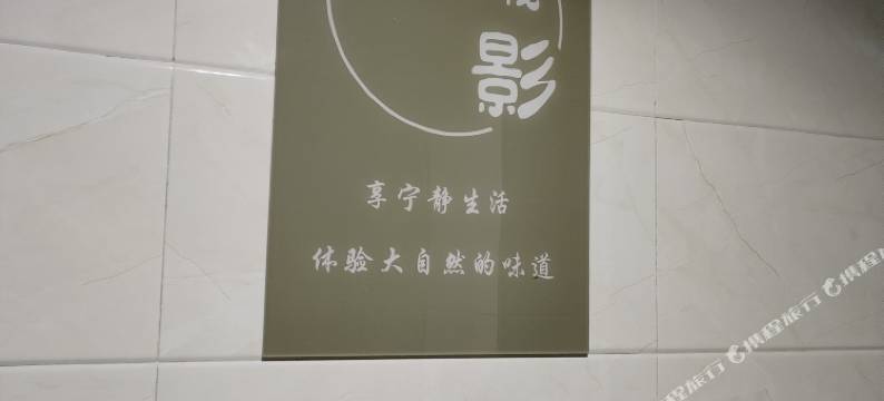 树影小栈(伊宁开发区火车站店)图片