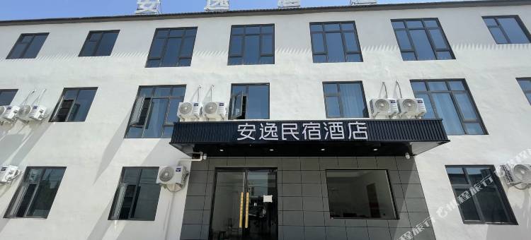 安逸民宿酒店图片