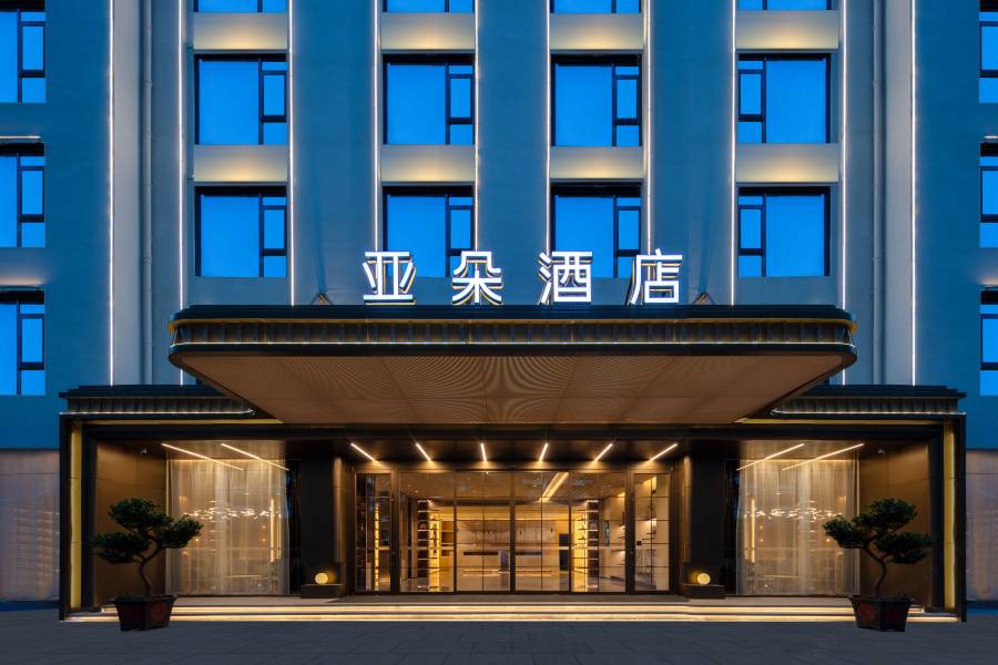 黃山風景區南大門換乘中心亞朵酒店