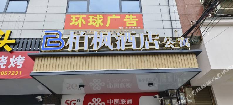 柏枫酒店图片