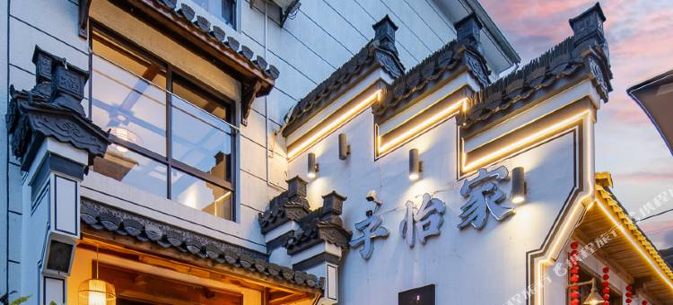 子怡家·Natural·溯溪·庭院设计美宿(龙王山漂流店)图片