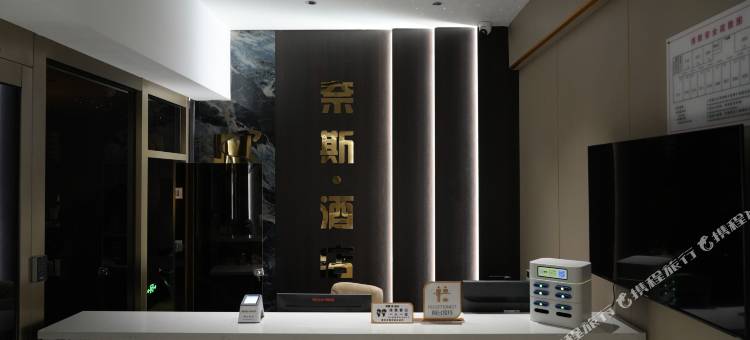 奈斯酒店(盂县阳泉北站李宾山路店)图片