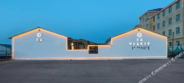 花筑·邻舍庭院民宿(乌兰布统草原景区店)图片