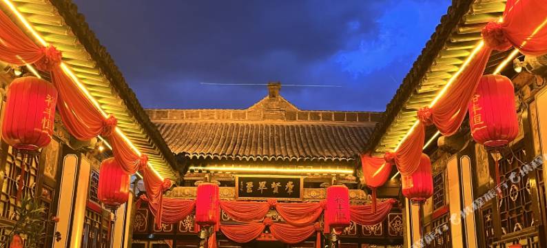 裕丰恒客栈(平遥古城店)图片