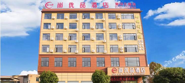 尚优品酒店(南阳路店)图片