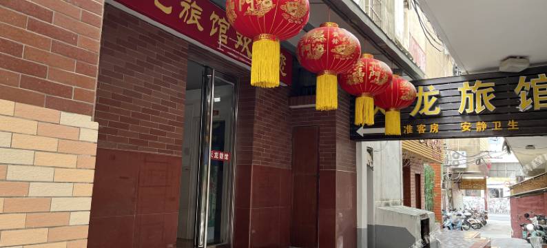天龙旅馆图片
