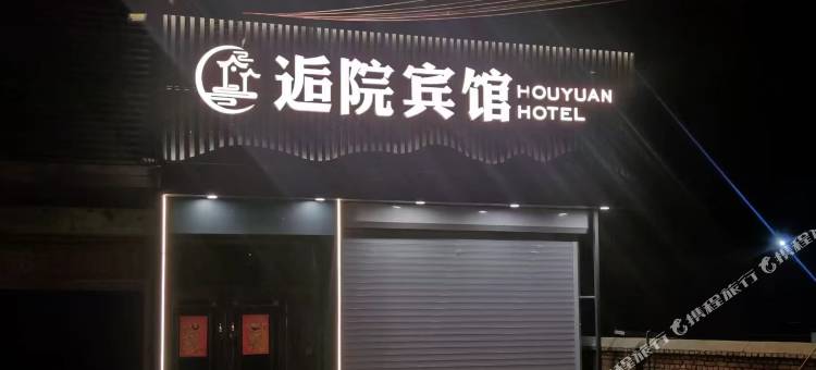 大庆逅院宾馆图片