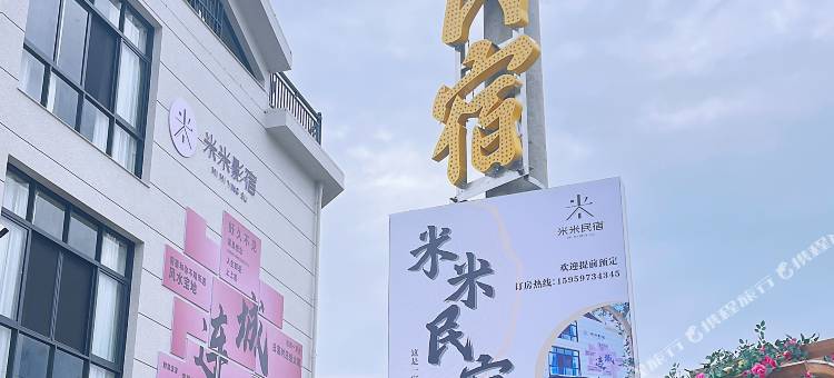 连城米米民宿图片