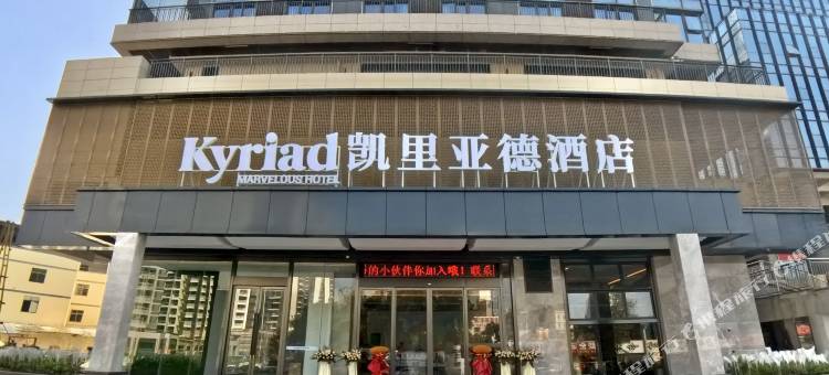凯里亚德酒店(惠州学院天虹商场店)图片