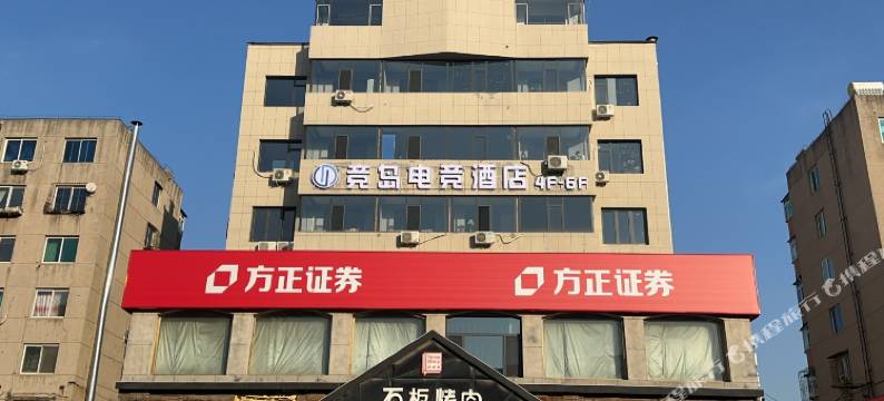 竞岛电竞酒店图片