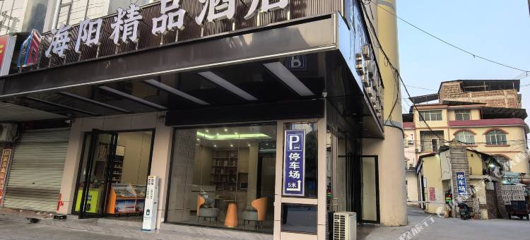 海阳精品酒店(百色田阳店)图片