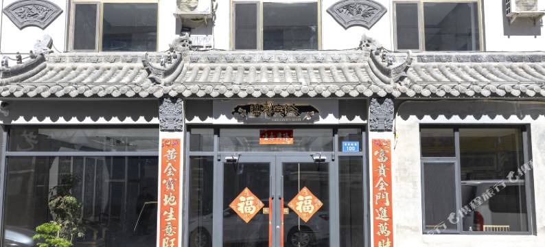 大同温馨宾馆图片