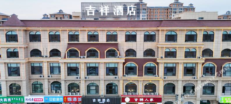 吉祥酒店图片