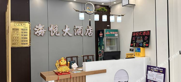 海悦大酒店图片
