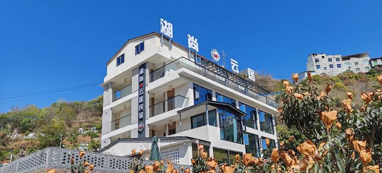 汉源县湖尚云居民宿图片