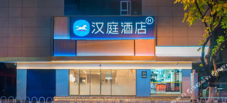 汉庭酒店(泉州石狮泰禾广场店)图片