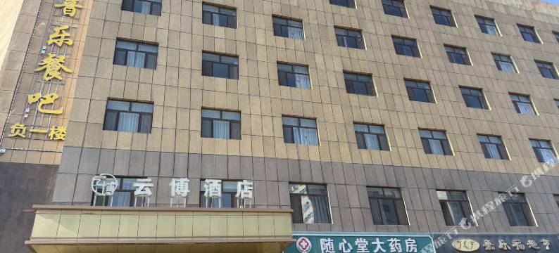 乌苏云博酒店图片