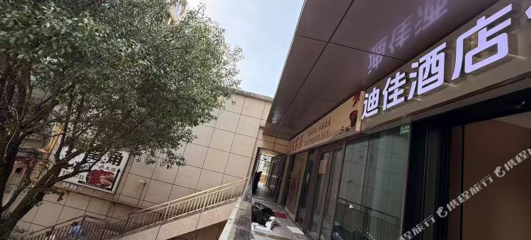 迪佳酒店(上海松江大学城万达广场店)图片