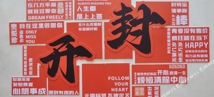 顺6精品民宿(开封万岁山武侠城清明上河园店)图片