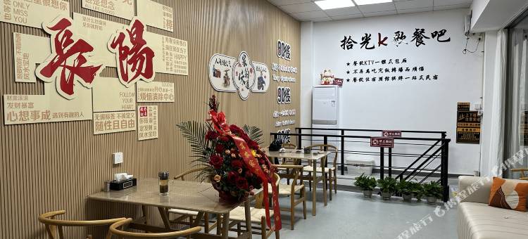 长阳拾光1990城市民宿图片