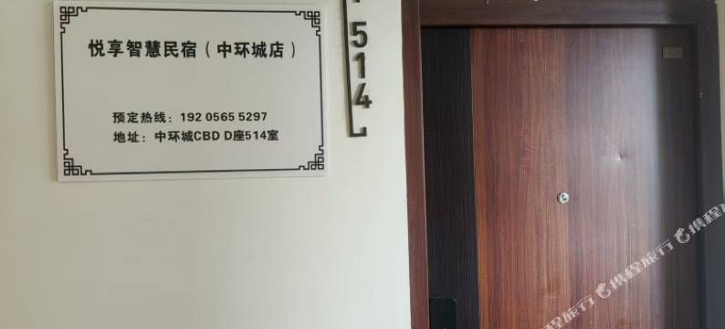 悦享智慧民宿(合肥中环城繁华大道地铁站店)图片