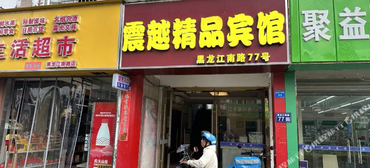 昆山震越精品宾馆图片
