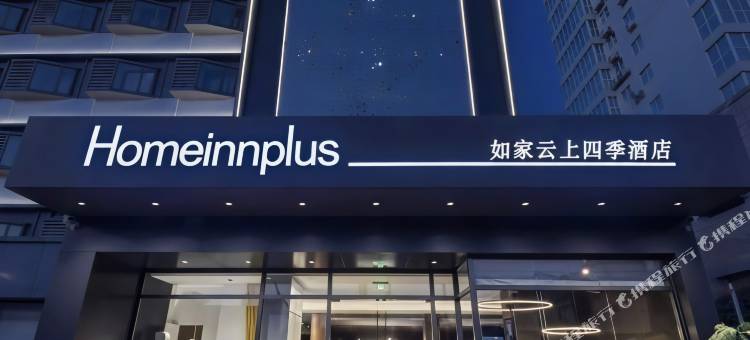 如家云上四季酒店(成都天府国际机场店)图片