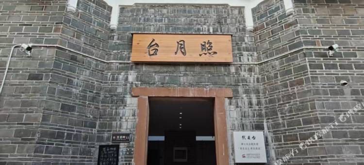 赣州照月台民宿(江南宋城郁孤台店)图片