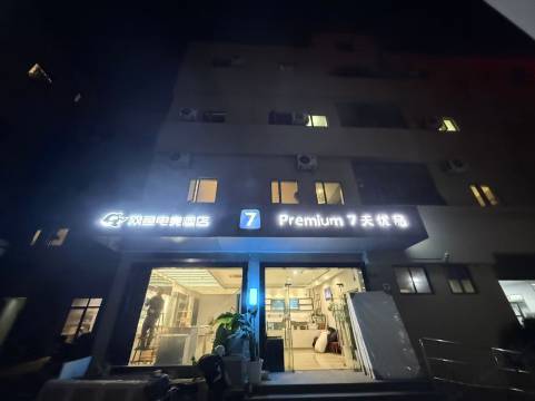 网鱼电竞酒店(上海南站万辉国际广场店)图片