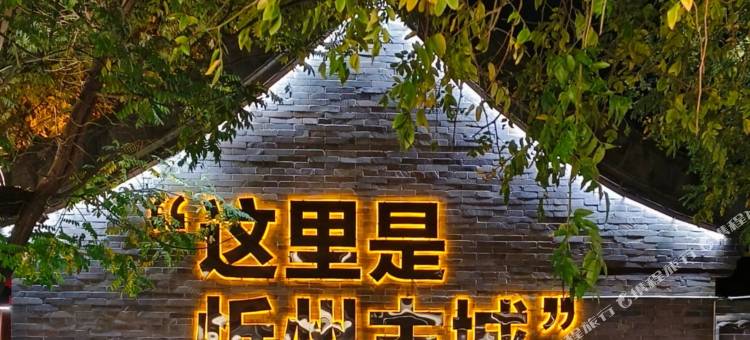 美东小院民宿(忻州古城店)图片