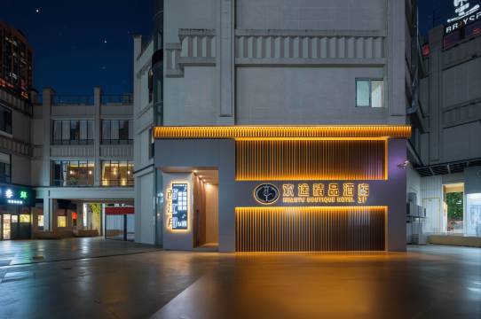 欢途精品酒店(习水希望城时代广场店)