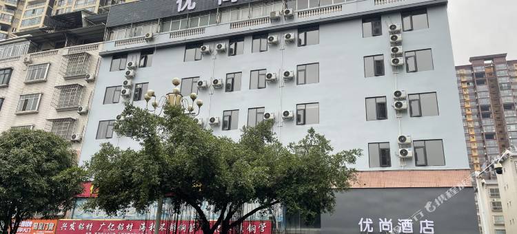 优尚酒店(河池宜州中心广场店)图片