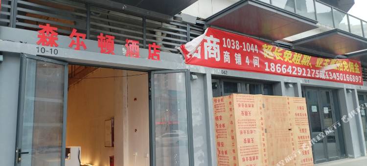 森尔顿酒店(鼎湖万达广场店)图片