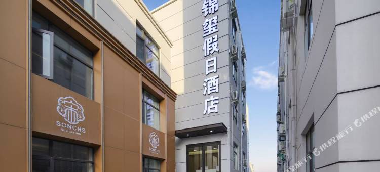 锦玺假日酒店(开封万岁山武侠城店)图片