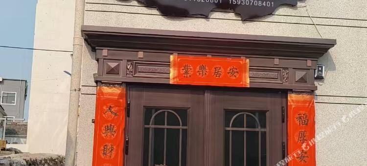 有家民宿(太行水镇店)图片