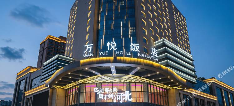 张家口怀来万悦饭店图片