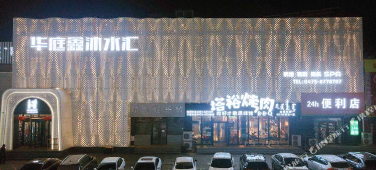 华庭鑫沐水汇酒店图片