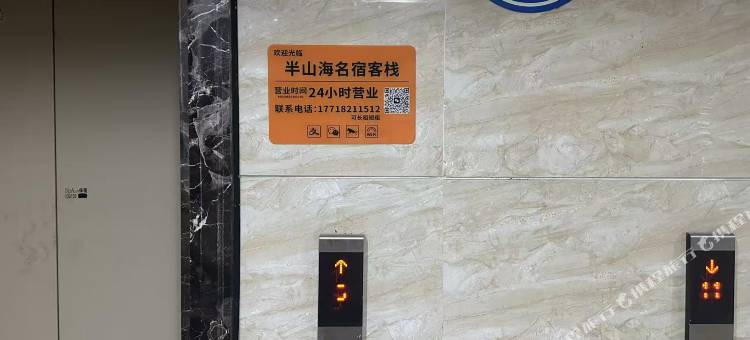 半山海民宿图片
