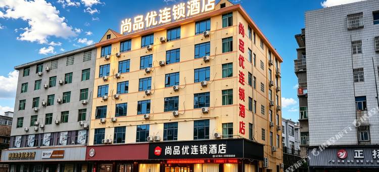 尚品优酒店(抚州东乡东信百货店)图片
