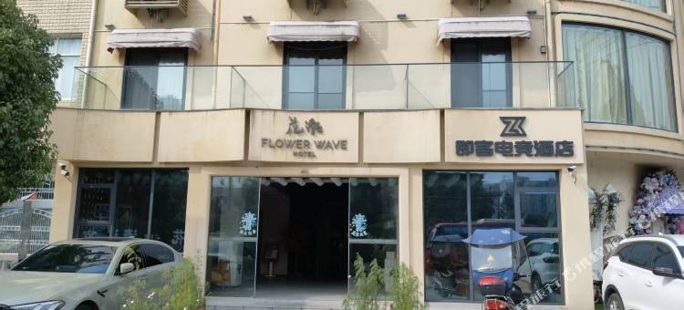 即客电竞民宿(广水店)图片