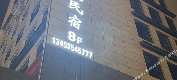 八方电竞民宿(八路军文化园店)图片